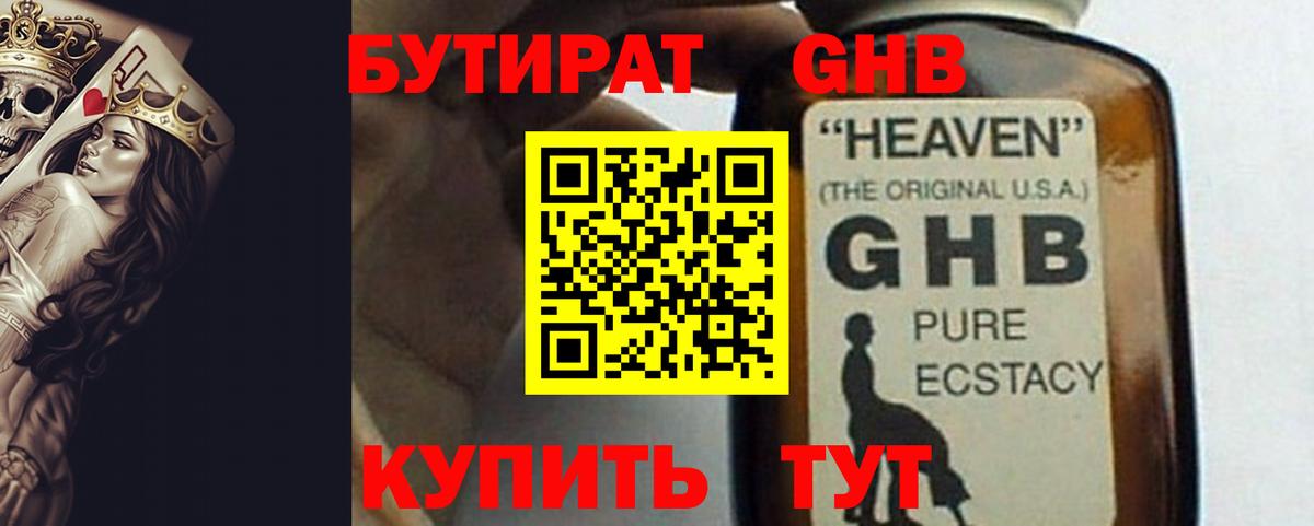 БУТИРАТ  Вход с VPN  Лиски  БУТИРАТ оксана 
