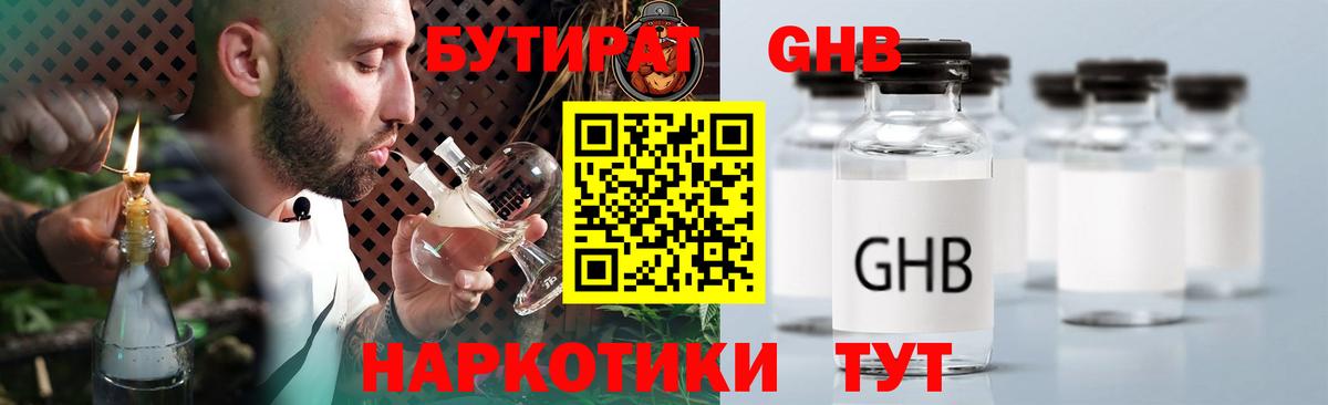 БУТИРАТ 99% Лиски