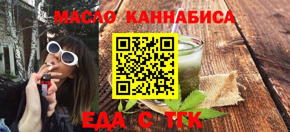Еда ТГК конопля  Вход с VPN  Лиски 