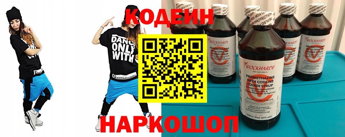 Codein Purple Drank Лиски