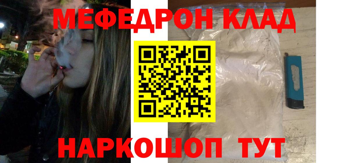 Меф  Мефедрон 4 MMC  Вход с VPN  МЯУ-МЯУ мяу мяу  Лиски 